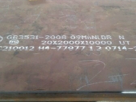 马山低温容器板-09MnNiDR